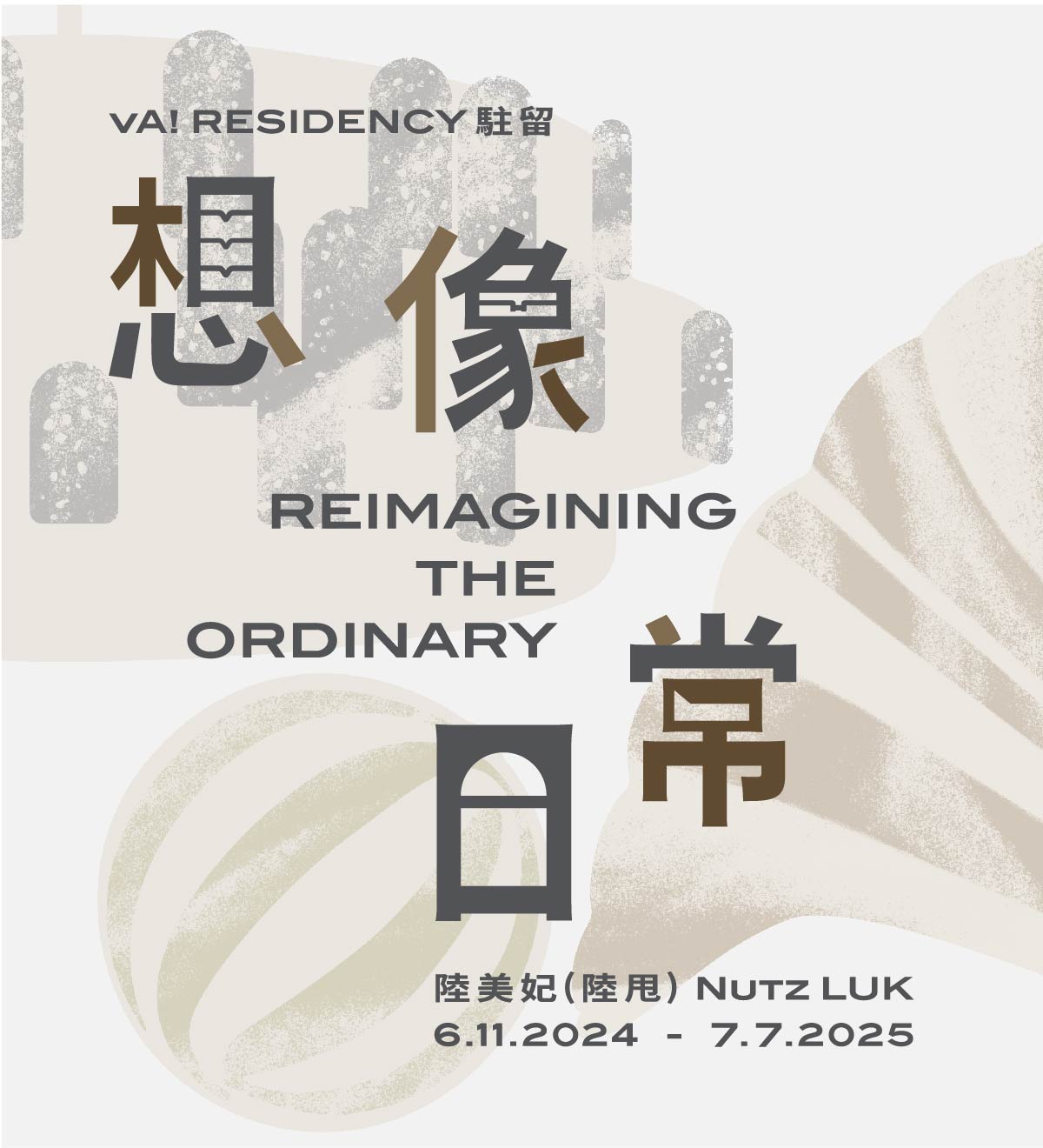 vA! 驻留 — 想像日常 (手机版本)